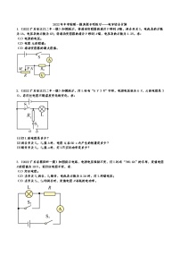 2022年中考物理一模真题专项练习——电学综合计算