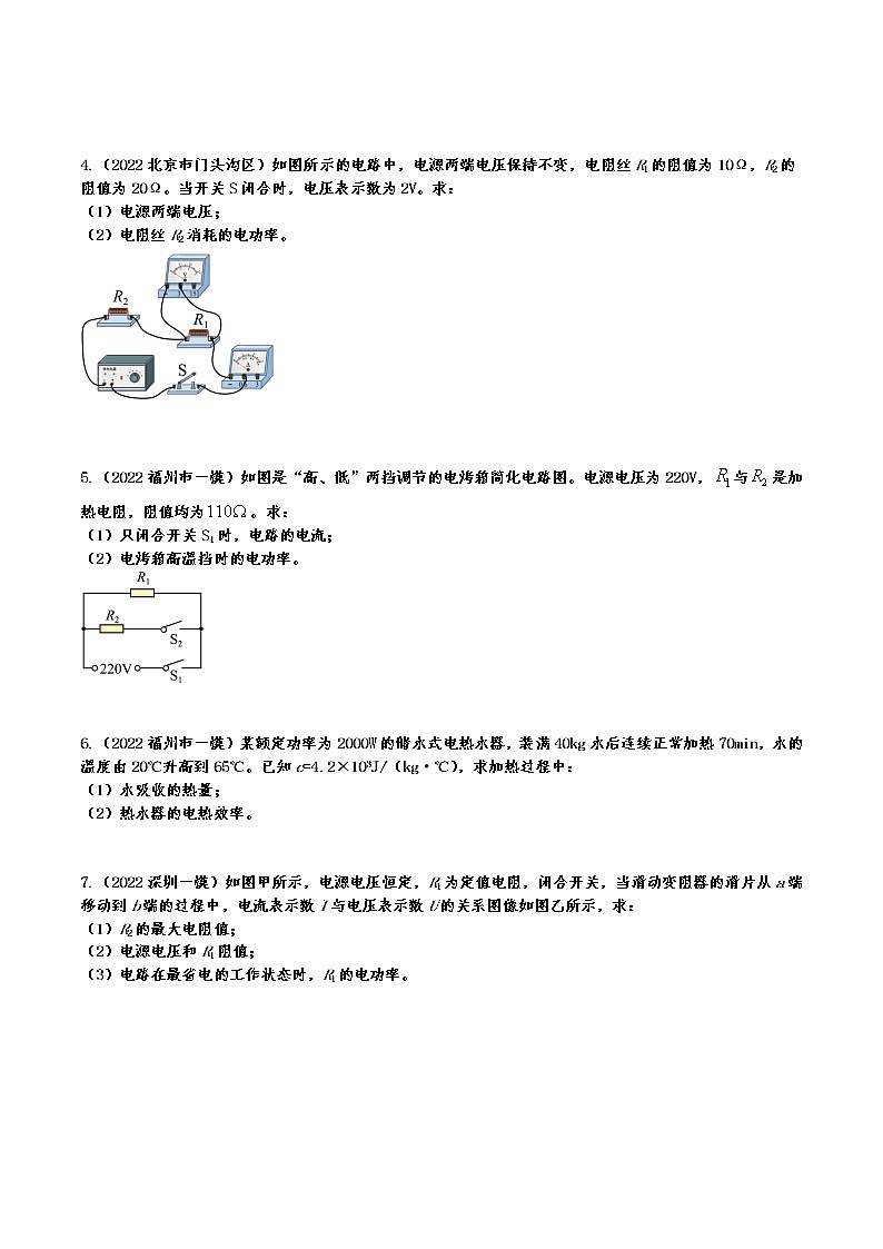 2022年中考物理一模真题专项练习——电学综合计算02