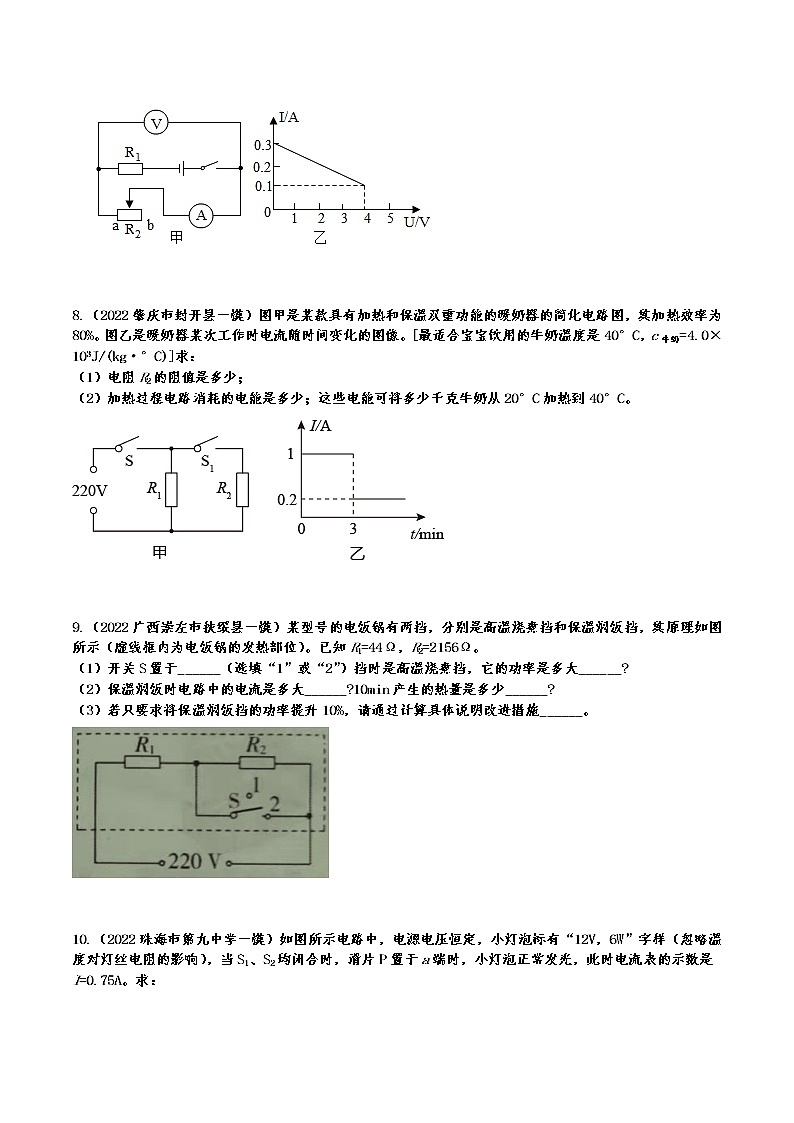 2022年中考物理一模真题专项练习——电学综合计算03