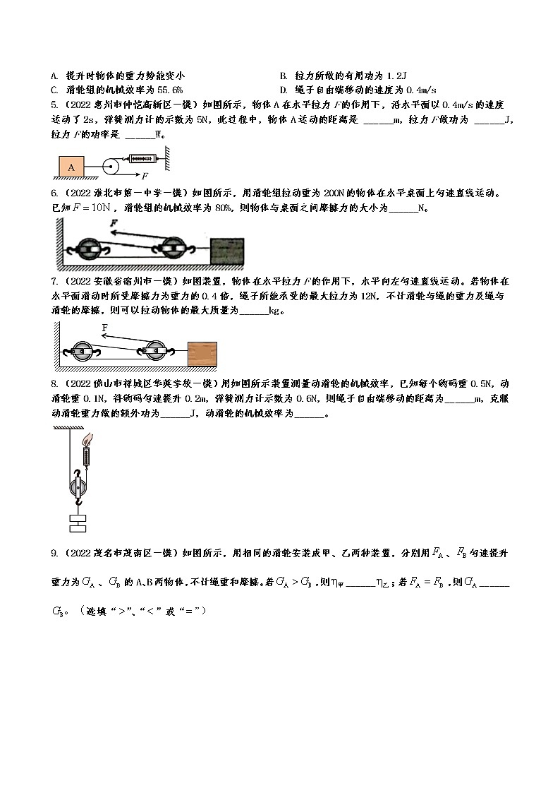 2022年中考物理一模真题专项练习——简单机械第2页