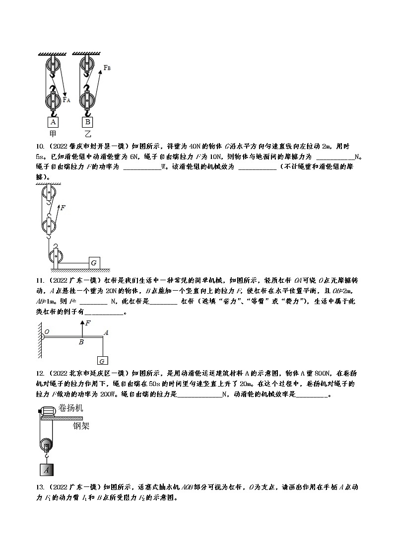 2022年中考物理一模真题专项练习——简单机械第3页
