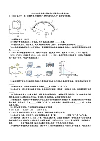 2022年中考物理一模真题专项练习——电学实验