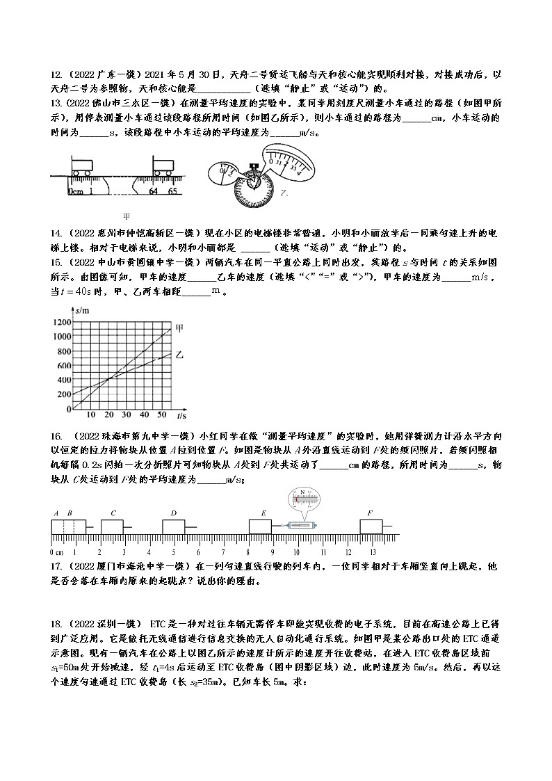 2022年中考物理一模真题专项练习——机械运动第3页