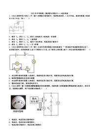 2022年中考物理一模真题专项练习——动态电路