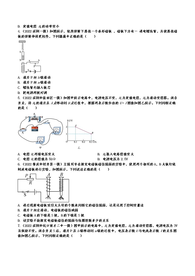 2022年中考物理一模真题专项练习——动态电路第2页