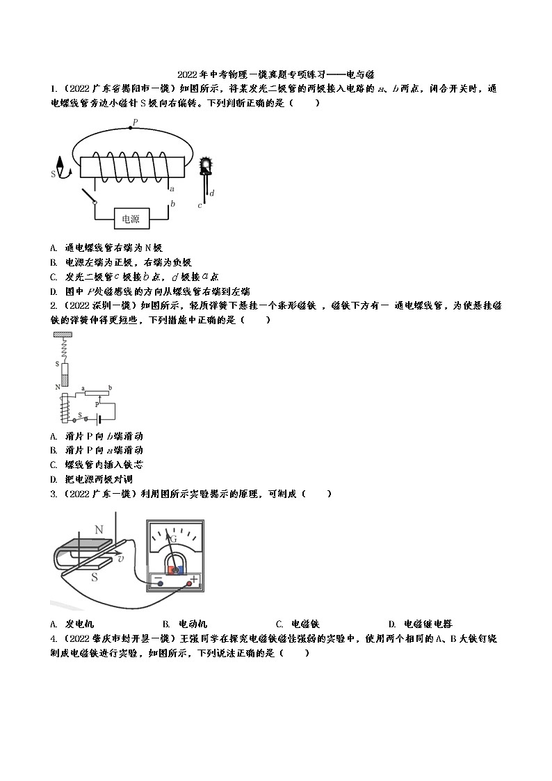 2022年中考物理一模真题专项练习——电与磁01