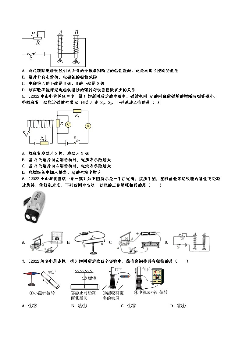 2022年中考物理一模真题专项练习——电与磁02