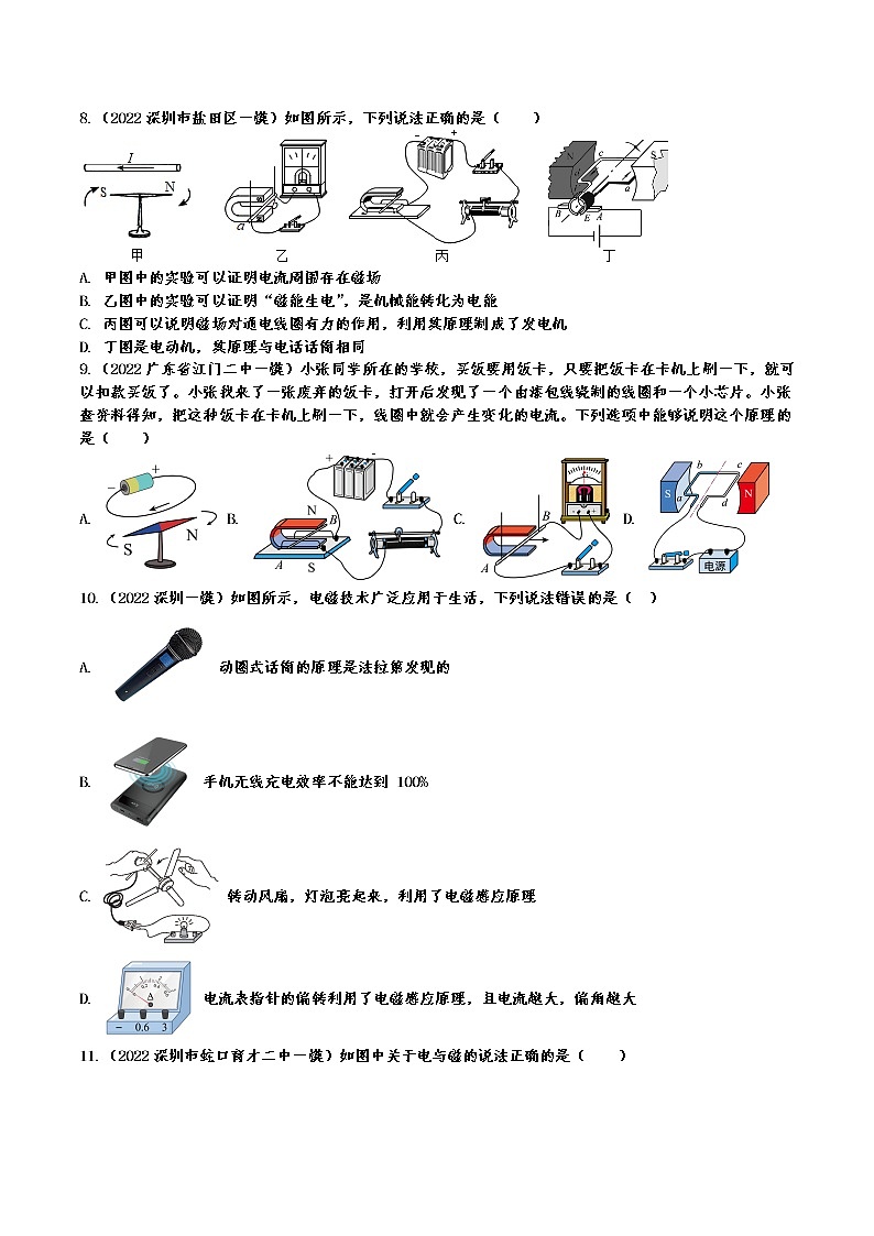 2022年中考物理一模真题专项练习——电与磁03