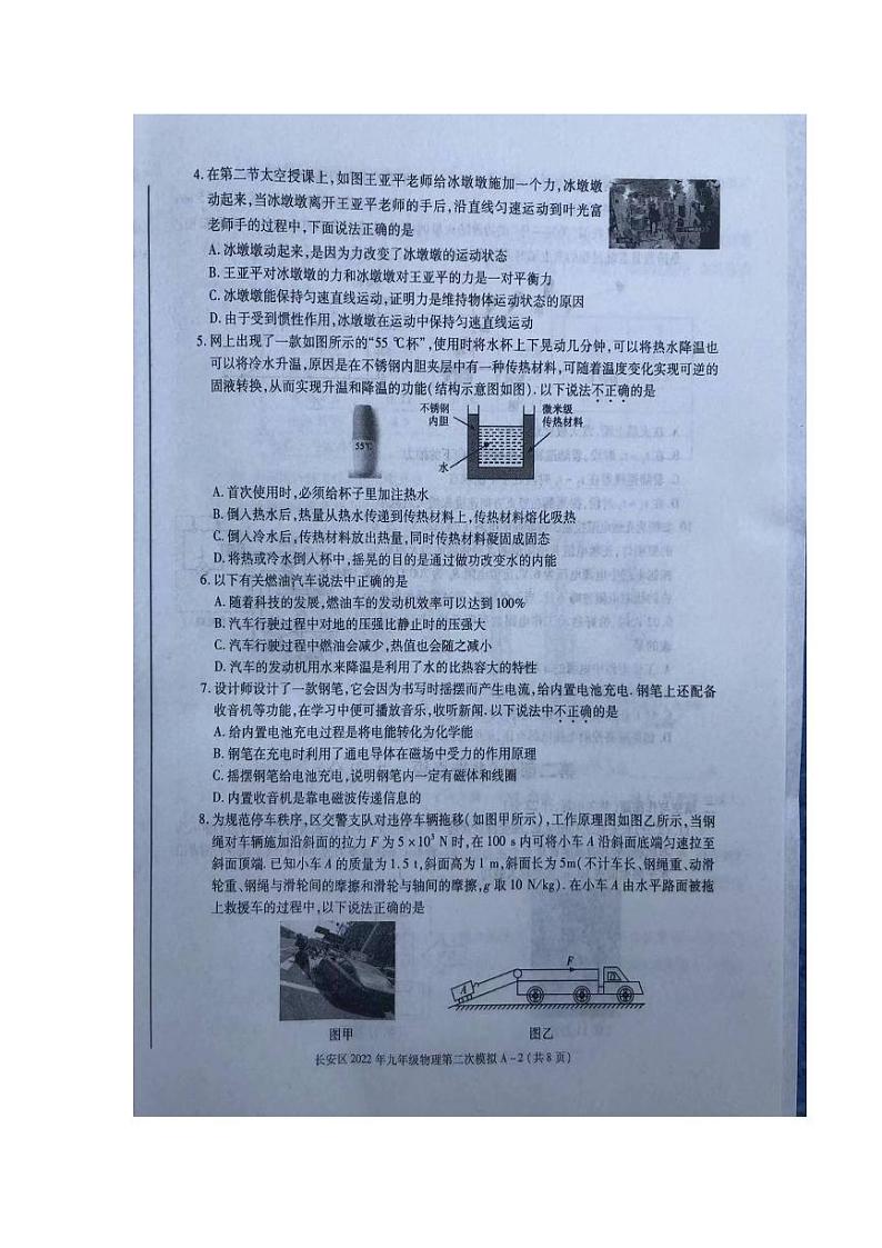 2022年陕西省西安市长安区中考二模物理试题02