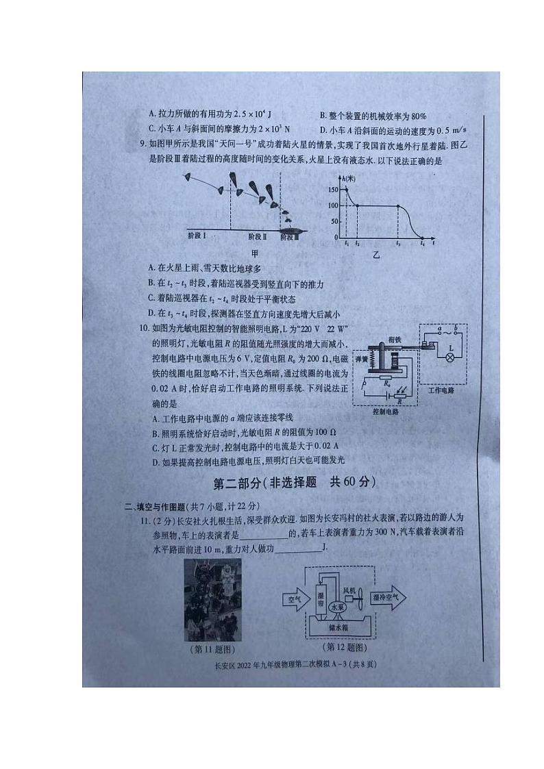 2022年陕西省西安市长安区中考二模物理试题03