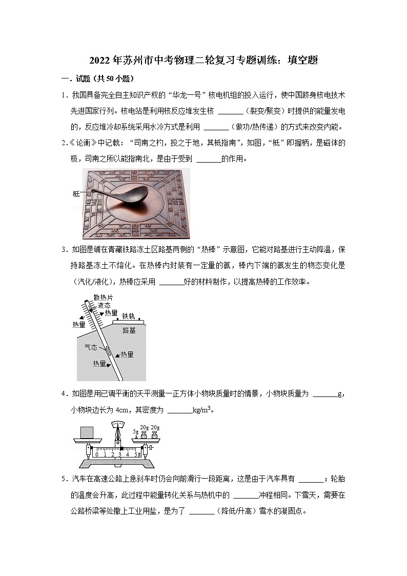 2022年苏州市中考物理二轮复习专题训练：填空题第1页