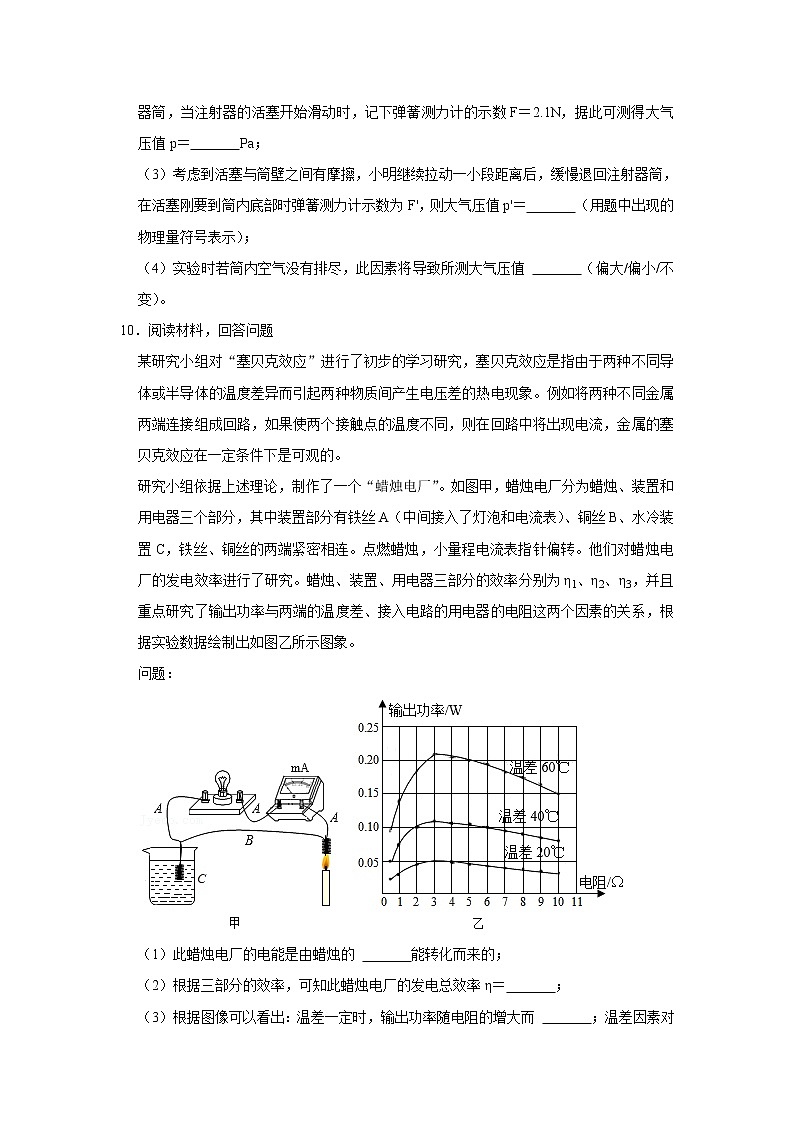 2022年苏州市中考物理二轮复习专题训练：填空题第3页