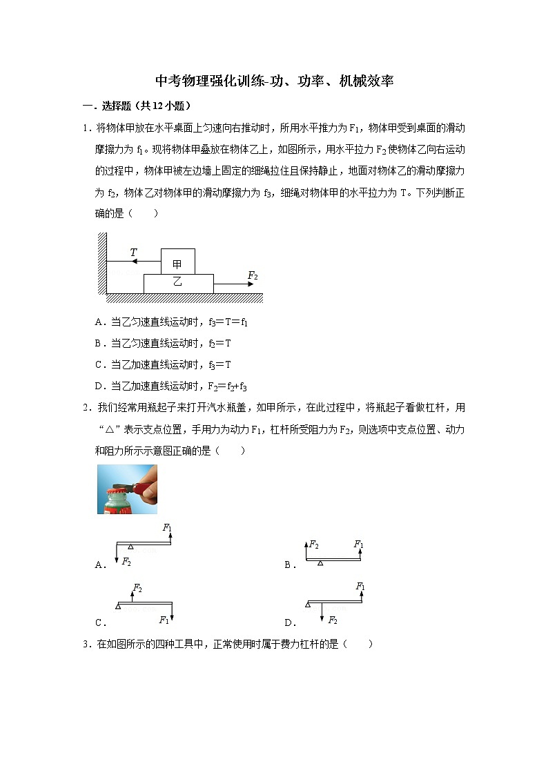 中考物理强化训练-功、功率、机械效率第1页