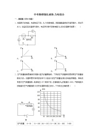 中考物理强化训练-力电综合