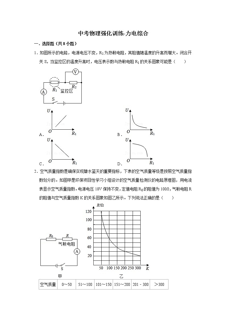 中考物理强化训练-力电综合第1页