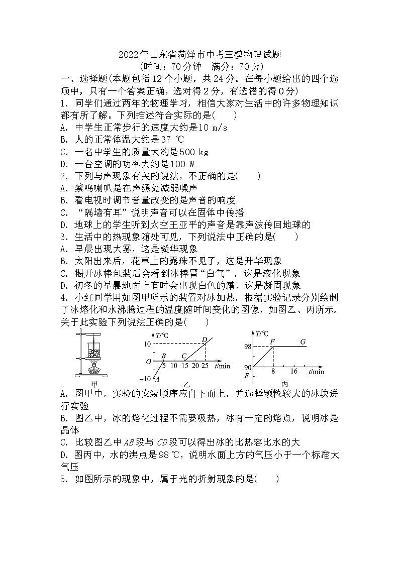 2022年山东省菏泽市中考三模物理试题01