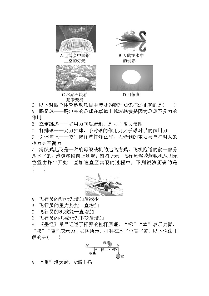 2022年山东省菏泽市中考三模物理试题02