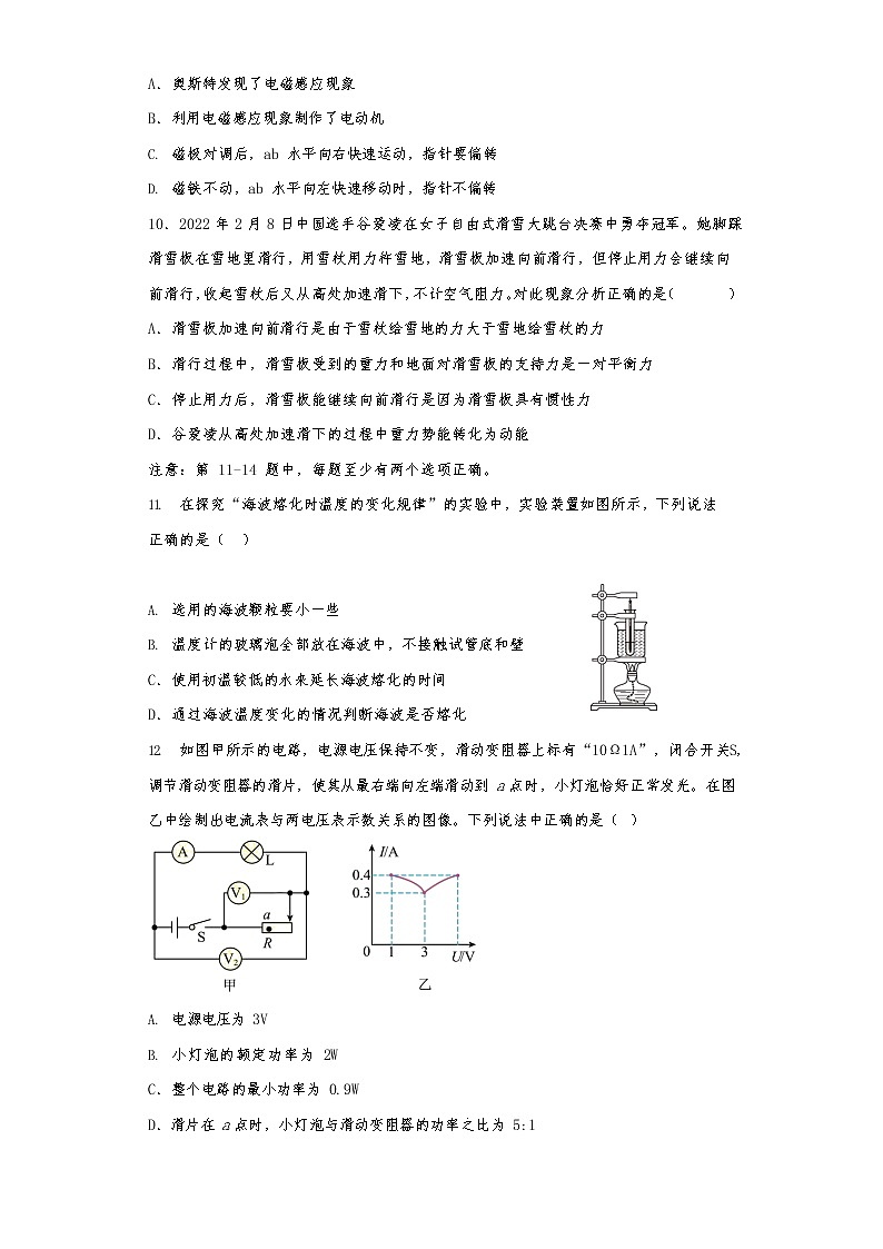 2022年辽宁省大连市八区民间协作联盟中考模拟适应性考试物理试卷03