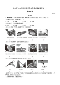 2022年北京市丰台区中考物理一模试题