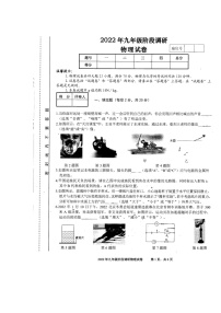 安徽省合肥市庐阳区2022年九年级阶段调研（二模）物理试卷