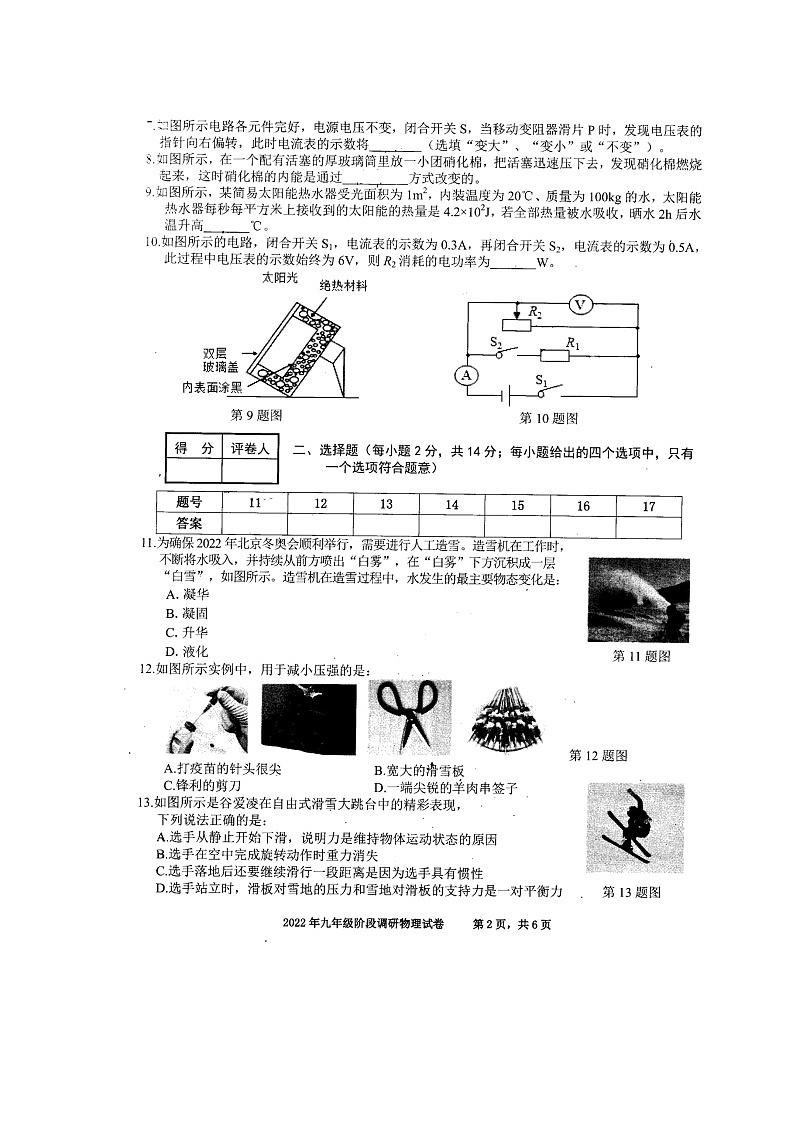 安徽省合肥市庐阳区2022年九年级阶段调研（二模）物理试卷第2页