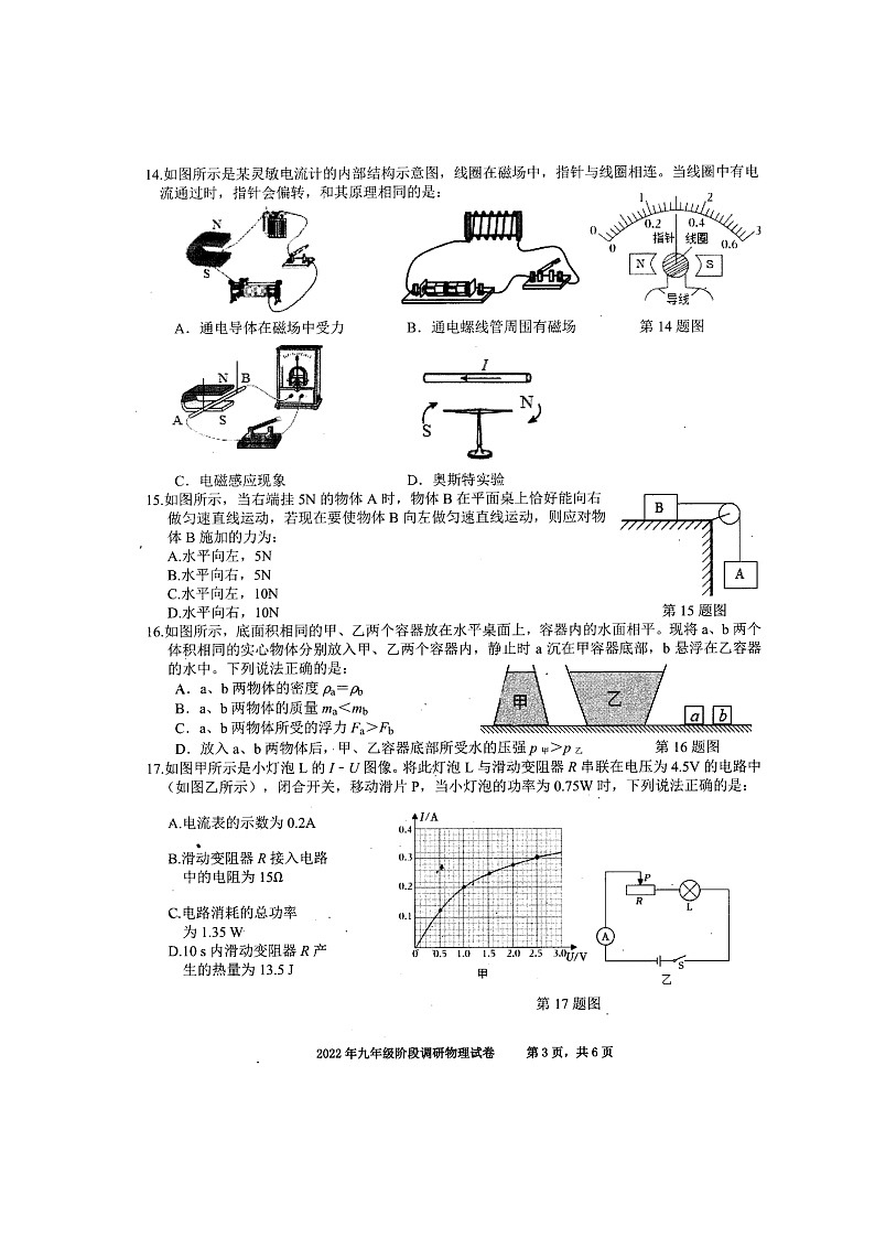 安徽省合肥市庐阳区2022年九年级阶段调研（二模）物理试卷第3页