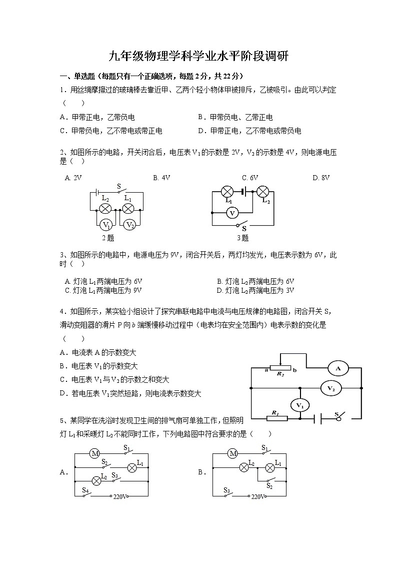 内蒙古通辽市开鲁县四校2021-2022学年九年级下学期学业水平阶段调研物理试题第1页