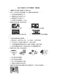 重庆市第八中学2021-2022学年下学期九年级第一次全真模拟考试物理试题