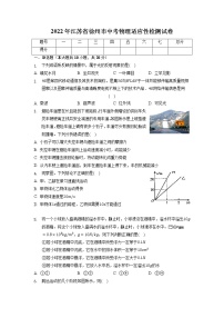 2022年江苏省徐州市中考物理适应性检测试卷