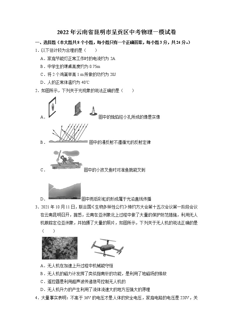 2022年云南省昆明市呈贡区中考物理一模试卷01