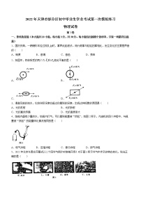 2022年天津市蓟州区、武清区等部分区中考一模物理试题