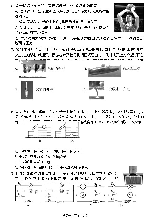 2022年山东省菏泽市牡丹区第二十一初级中学中考二模物理试题第2页