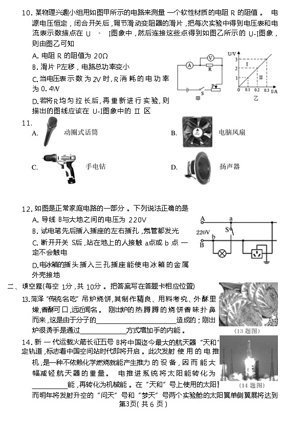 2022年山东省菏泽市牡丹区第二十一初级中学中考二模物理试题第3页