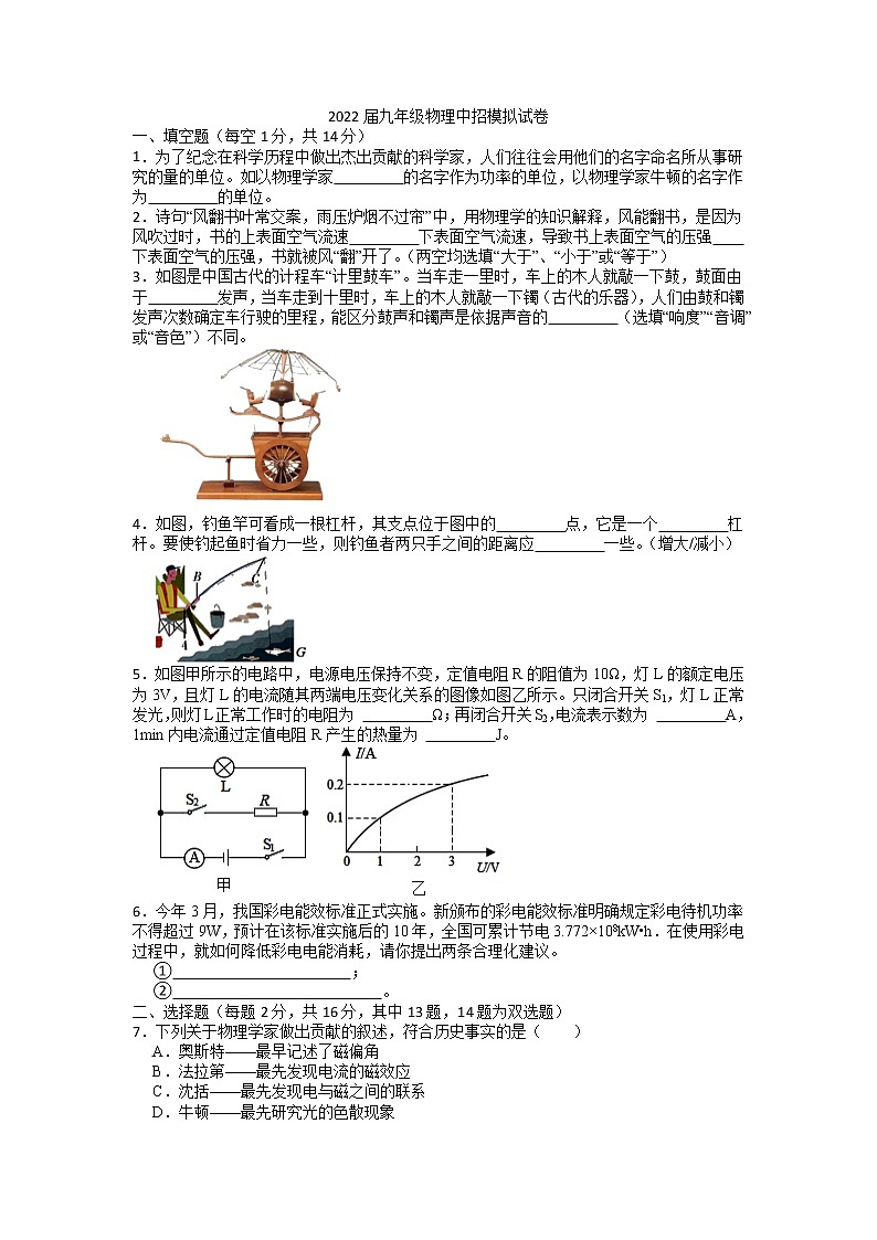 2022年河南洛阳中考物理模拟试卷 (1)第1页