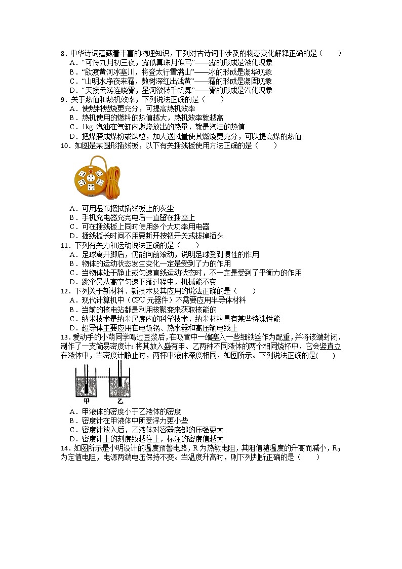 2022年河南洛阳中考物理模拟试卷 (1)第2页