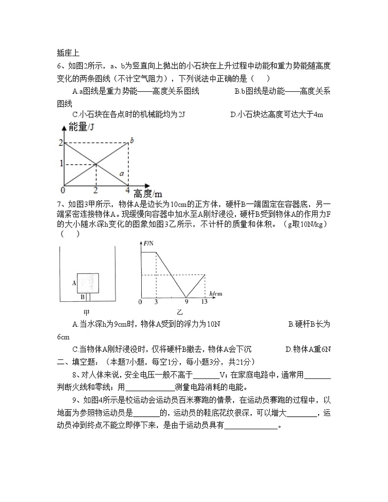 2022年广东省汕头市龙湖区初中学业水平考试模拟（一模）物理试题++02