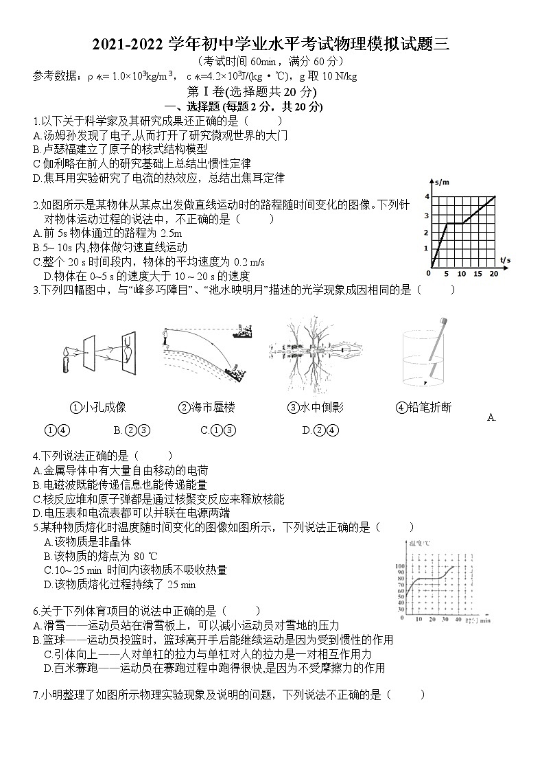 2022年山东省济宁市邹城四中+初中学业水平考试物理模拟试题三第1页