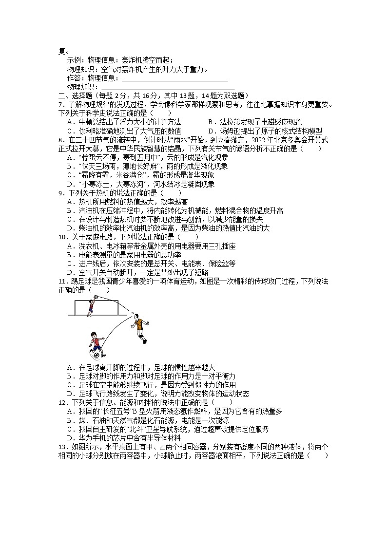 2022年河南洛阳中考物理模拟试卷第2页