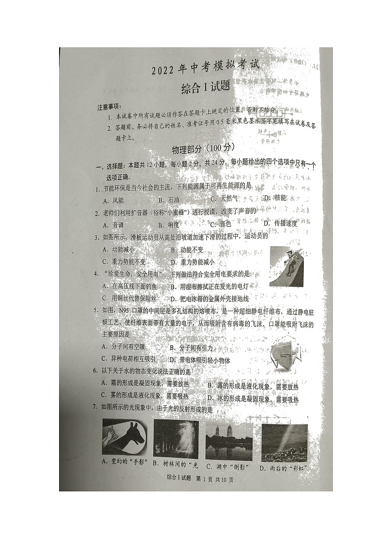 2022年江苏省东台市中考模拟物理试题01