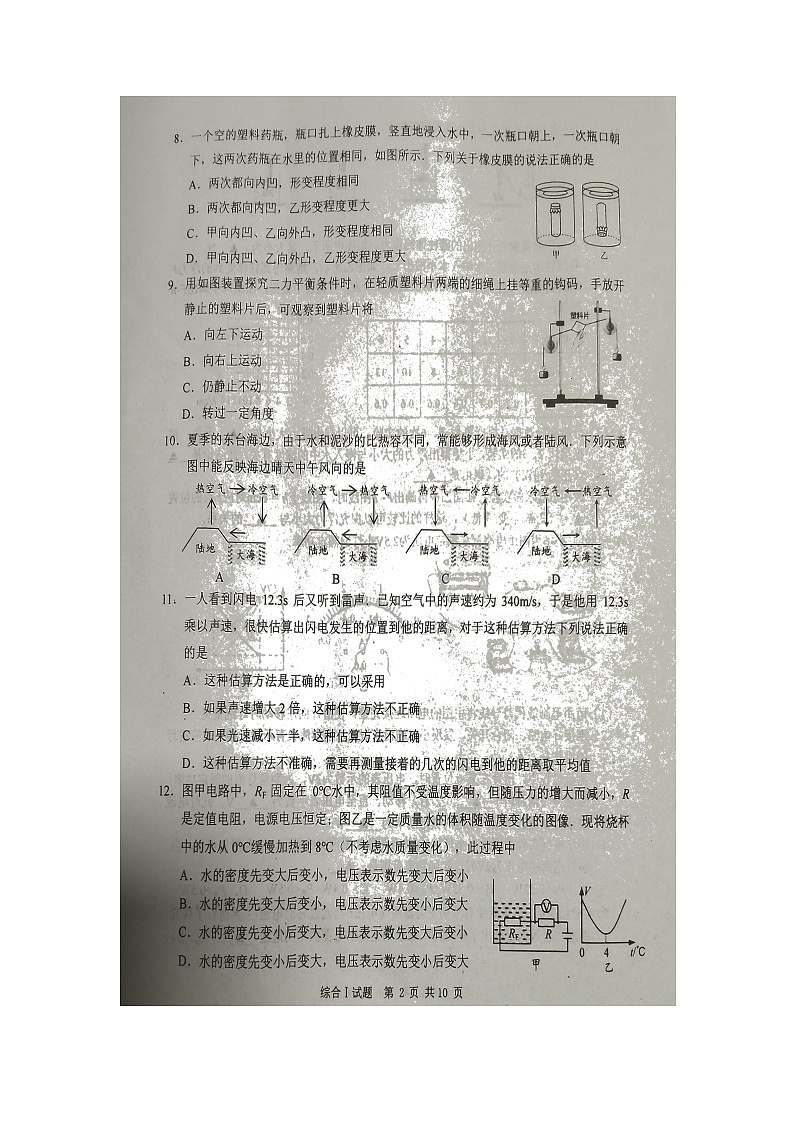 2022年江苏省东台市中考模拟物理试题02