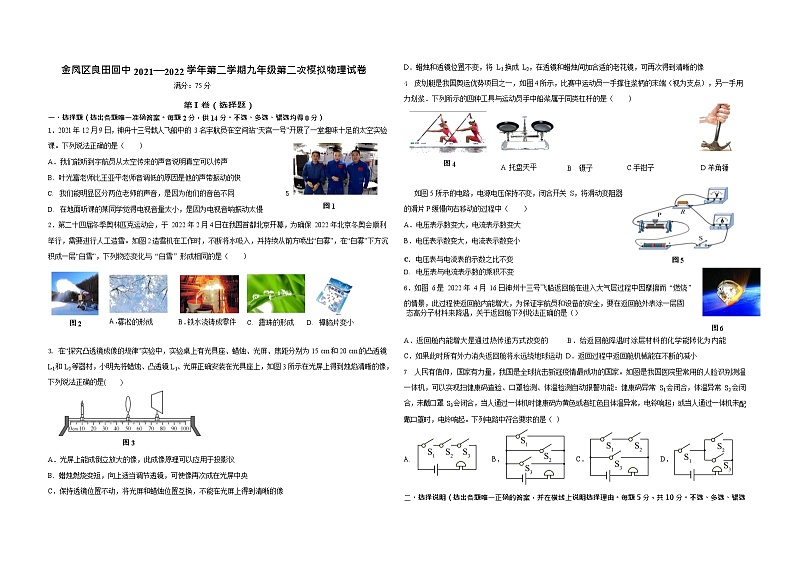 2022年宁夏银川市金凤区良田回民中学九年级二模物理试题第1页