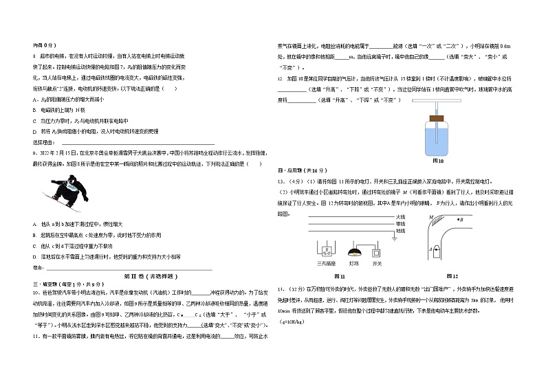 2022年宁夏银川市金凤区良田回民中学九年级二模物理试题第2页