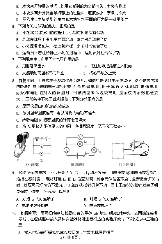 2022年山东省菏泽市牡丹区第二十二初级中学中考物理三模试题02