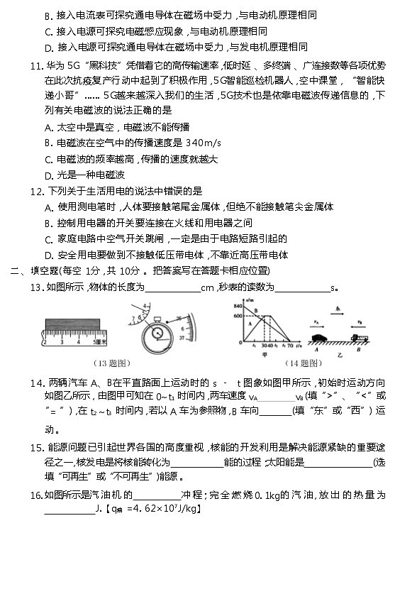 2022年山东省菏泽市牡丹区第二十二初级中学中考物理三模试题03