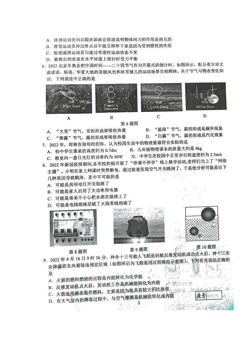 2022年山东省临沂市平邑县模拟物理试题（一）02