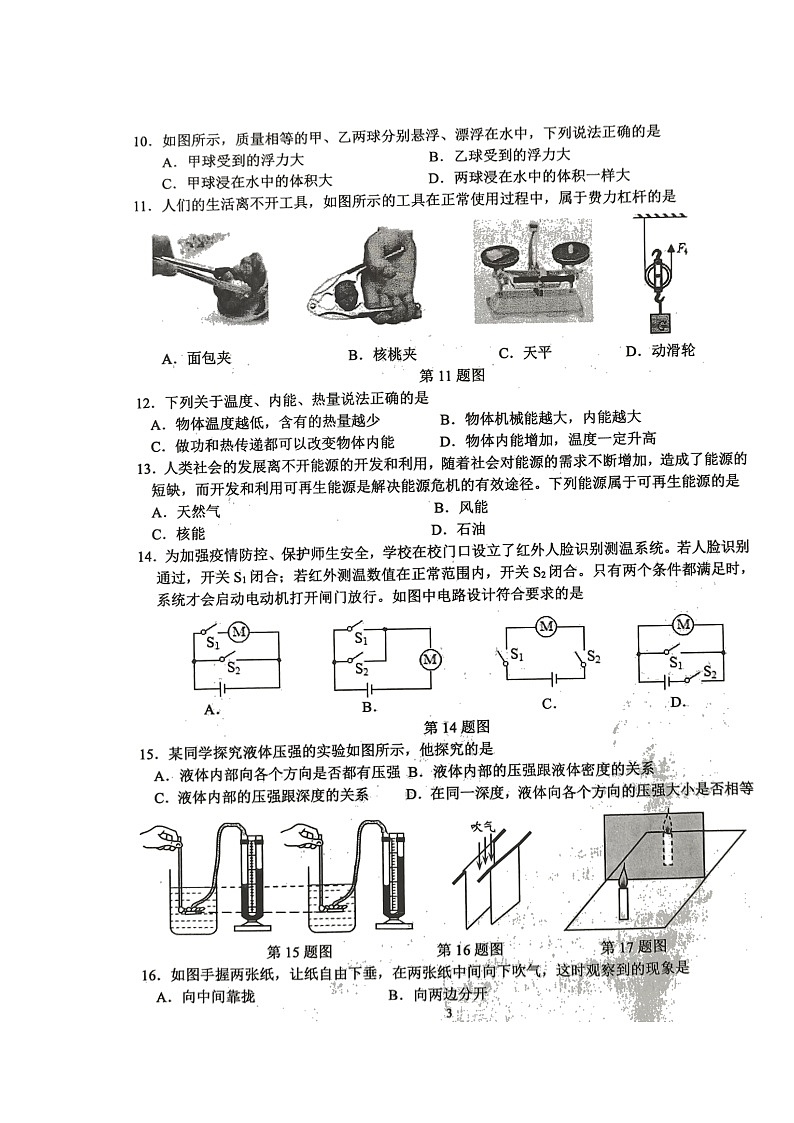 2022年山东省临沂市平邑县模拟物理试题（一）03