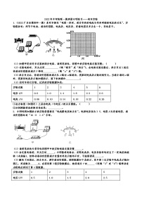 2022年中考物理一模真题专项练习——电学实验 2