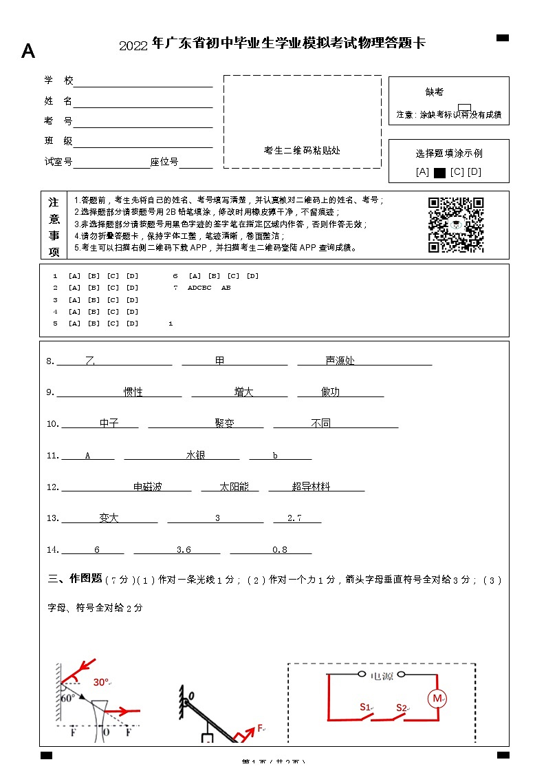 2022.2年物理答案第1页