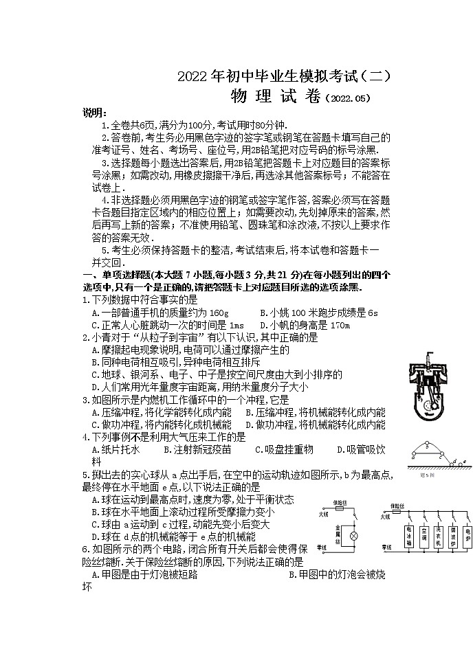 2022.2年物理中考试题第1页
