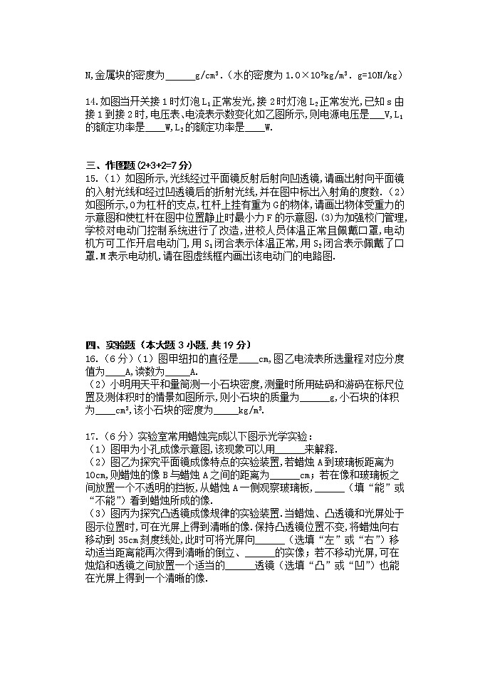 2022.2年物理中考试题第3页